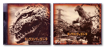 キングコング対ゴジラ