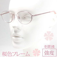 SG-102]老眼鏡 [シニアグラス] 112 度数4.5〜6.0 デザイン 強度 女性