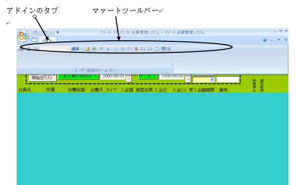 Accessインストール