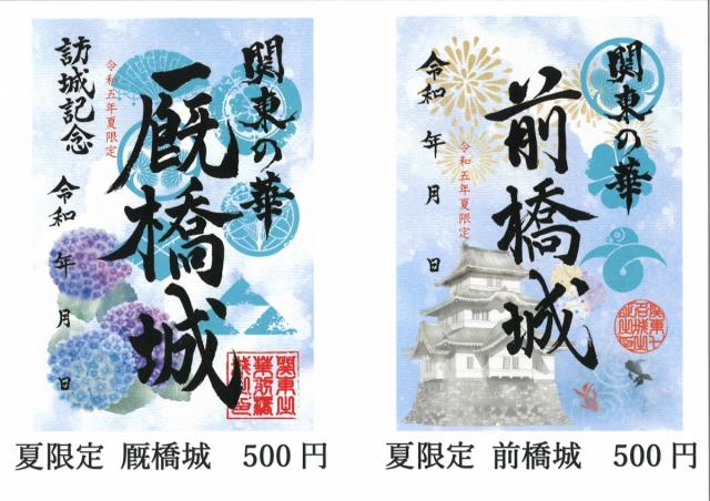 7/22(土)～ 前橋物産館 Vento Maebashi で7種類の新作御城印 販売