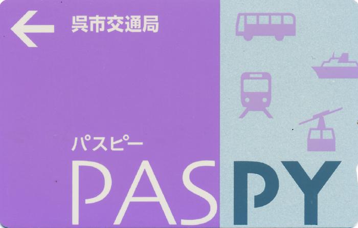 呉市営バス PASPY 交通系ICカード 呉市営バス PASPY 交通系ICカード