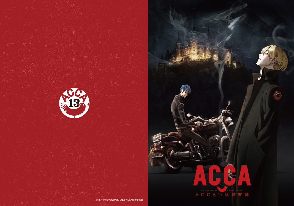 TVアニメ「ACCA13区監察課」クリアファイル｜メディコス