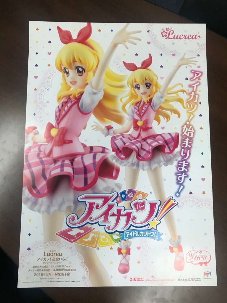 アイカツ！大衣装展！！星宮いちご 入場特典ピンクステージコーデ3枚
