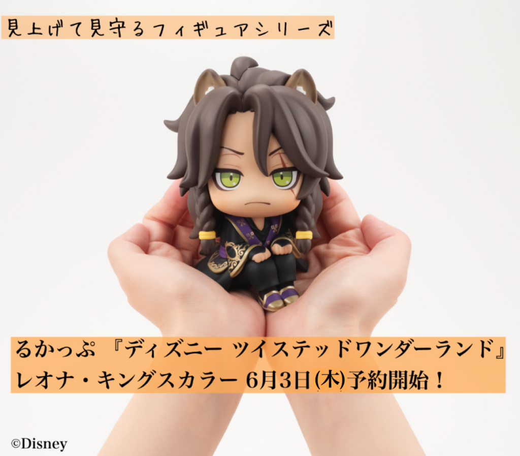 6月3日（木）予約開始！ 『ディズニー ツイステッドワンダーランド