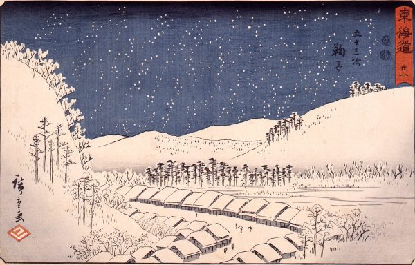 初代 歌川広重画 東海道五十三次 復刻版画 55枚 ☆ 静岡新聞社 初代