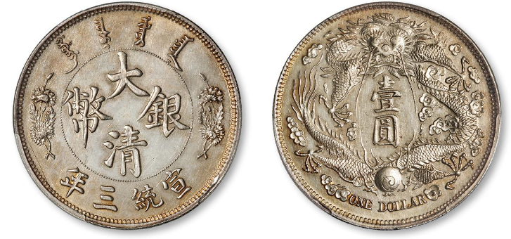銀貨 壹圓 大清銀幣 宣統三年 ONE DOLLAR 中国銀幣 中国古銭
