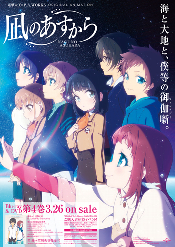 凪のあすから 2015年A2カレンダー 凪のあすから 2015年A2カレンダー