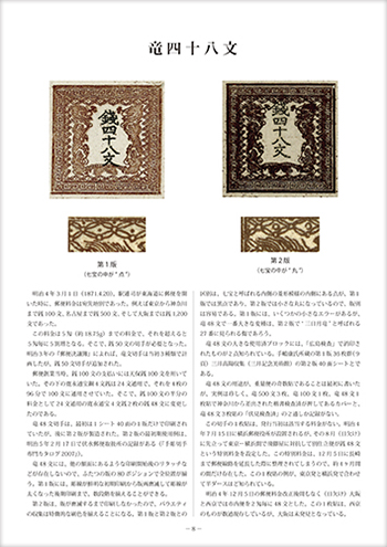 株式会社鳴美 増刊 竜切手のプレーティング