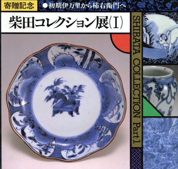 古伊万里 花唐草 江戸後期 古伊万里 染付 線描 唐草花文 角皿 江戸後期