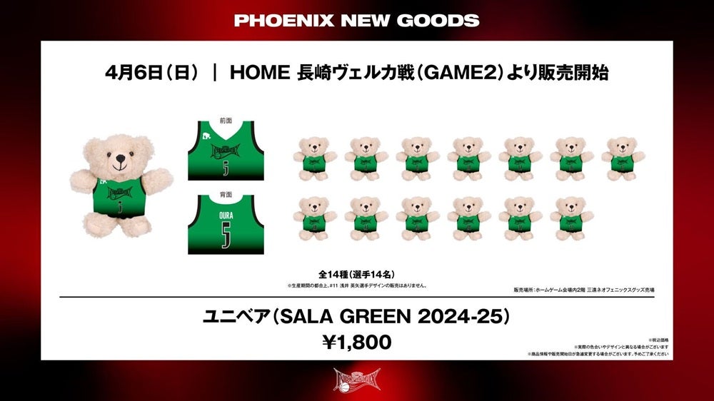 試合情報】4/6（日）限定！サーラグループ コラボグッズ販売のお知らせ