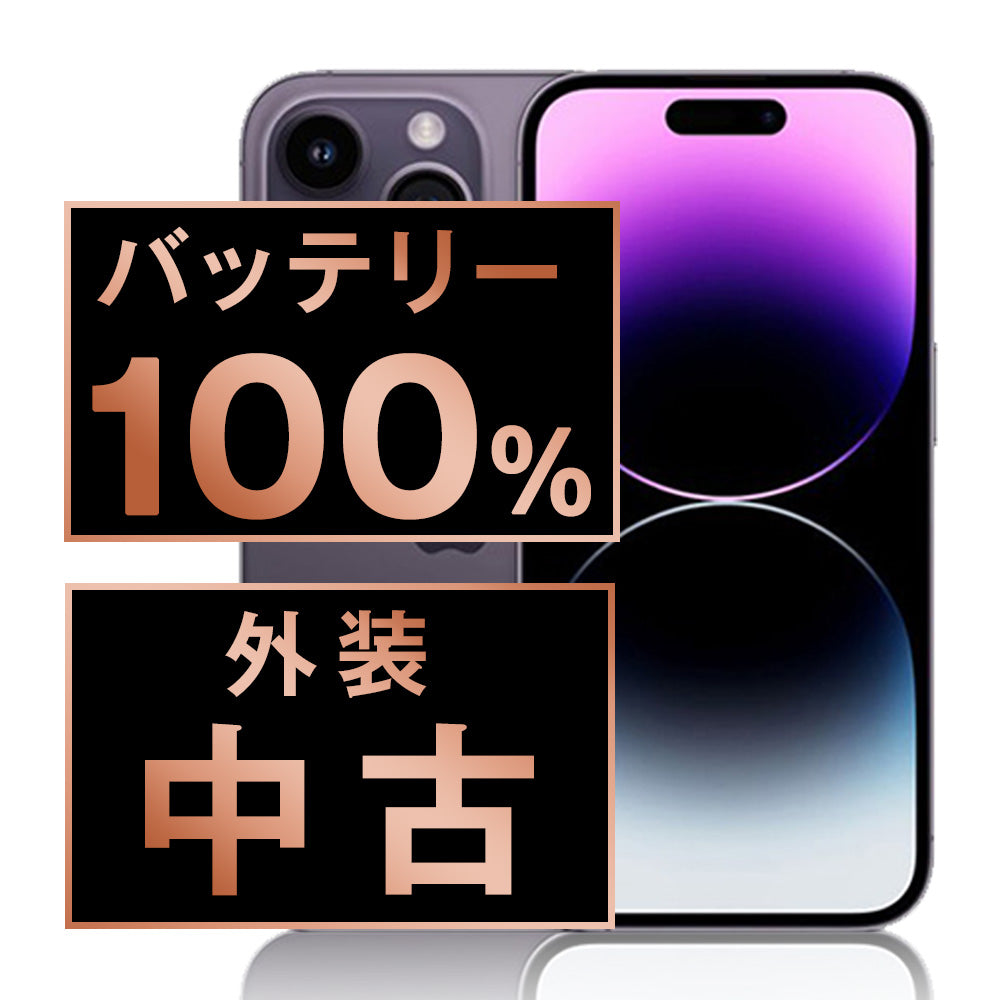 バッテリー100% iPhone14 Pro Max 256GB ディープパープル Bランク SIM