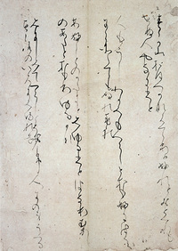 原色かな手本 14：針切［伝藤原行成］ - 株式会社二玄社