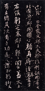 最終価格【希少！一点物！入手困難！】比田井天来 書作品 顔真卿の争座位稿