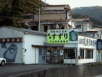 雄勝町商工会・企業紹介