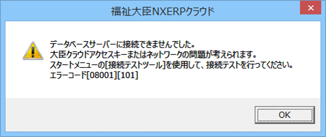 福祉大臣NX クラウド トラブルシューティング｜応研株式会社.html
