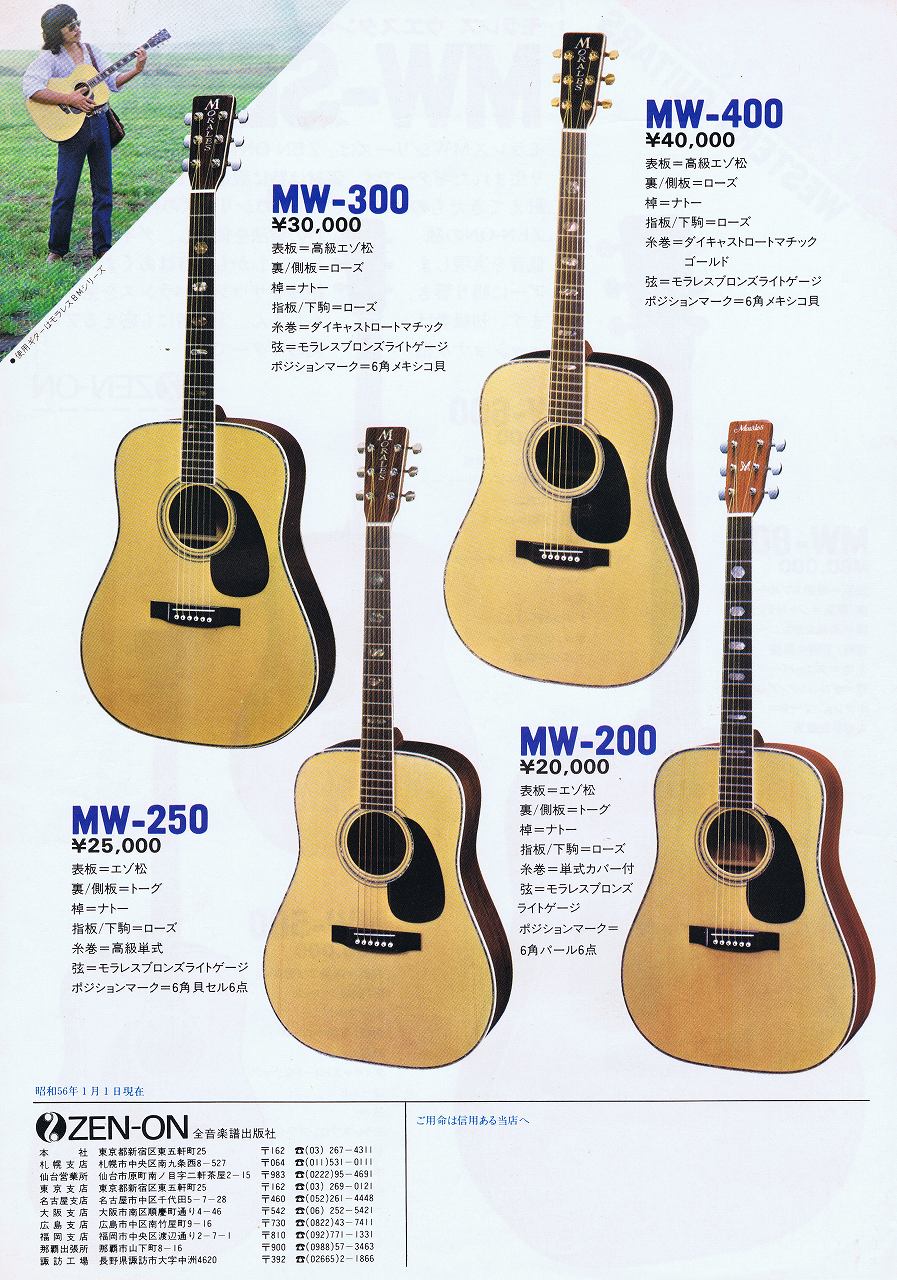 MORALES モラレス ZEN-ON アコースティックギター ※31 MORALES