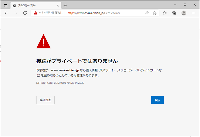 証明書エラー画面が表示される場合の対処法は