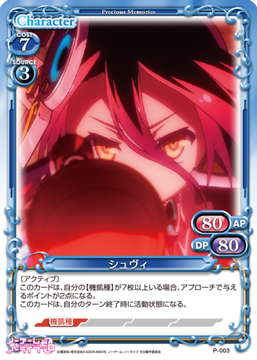 スリーブ『ノーゲーム・ノーライフ』BOX購入特典70枚レベルネオ