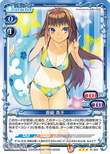 プレシャスメモリーズ P-004 魔法使いの夜 蒼崎青子 箔押し Precious