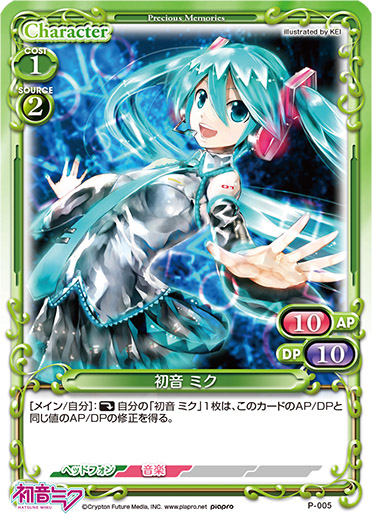 プレシャスメモリーズ 直筆サイン 初音ミク 初音ミクブースターパック