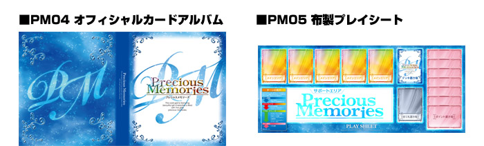 プレメモ 応募シール 64ポイント 2025年最新】プレシャスメモリーズ