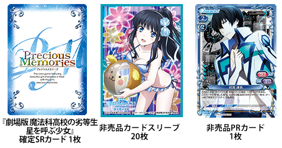 スリーブ 『魔法科高校の劣等生』 BOX購入特典 70枚 レベルネオ 魔法科