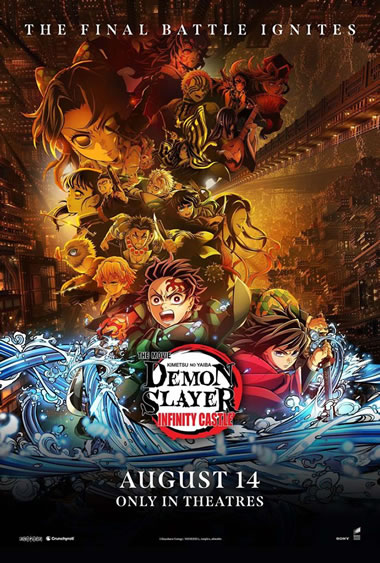 劇場版「鬼滅の刃」無限城編 第一章 B2ポスター 鬼滅の刃 無限城編 第