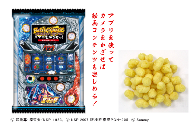 大宏、パチスロ北斗の拳 ～強敵～ オフィシャル景品を発売｜業界最速の