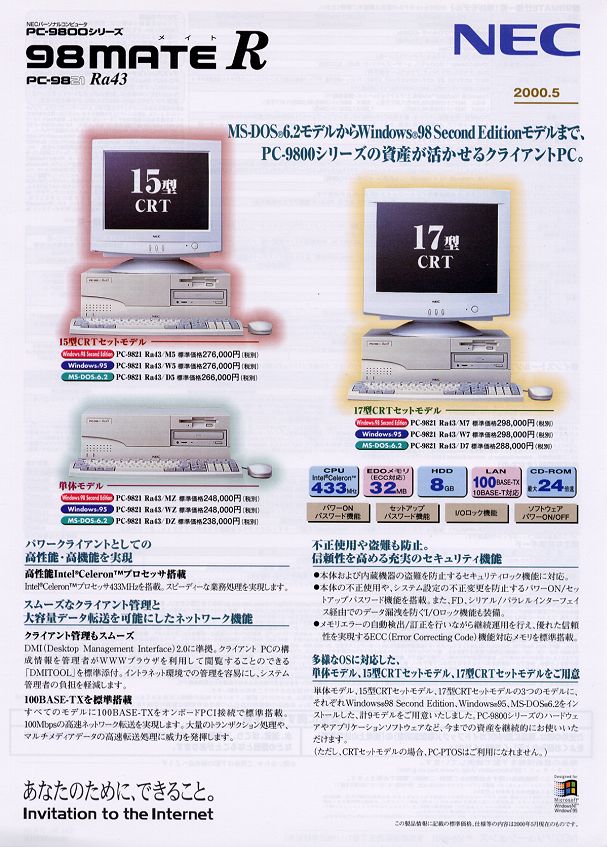 希少良品！】NEC PC-9821Ra43/M7(Win98SE) 人気機種 希少良品！】NEC