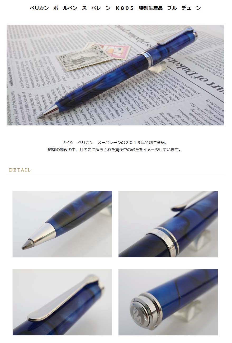 ≪即日発送可能≫ペリカン ボールペン スーベレーン K805 特別生産