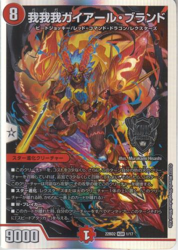 我我我ガイアールブランド 金 デュエマ 20thゴールドレア ガガガ