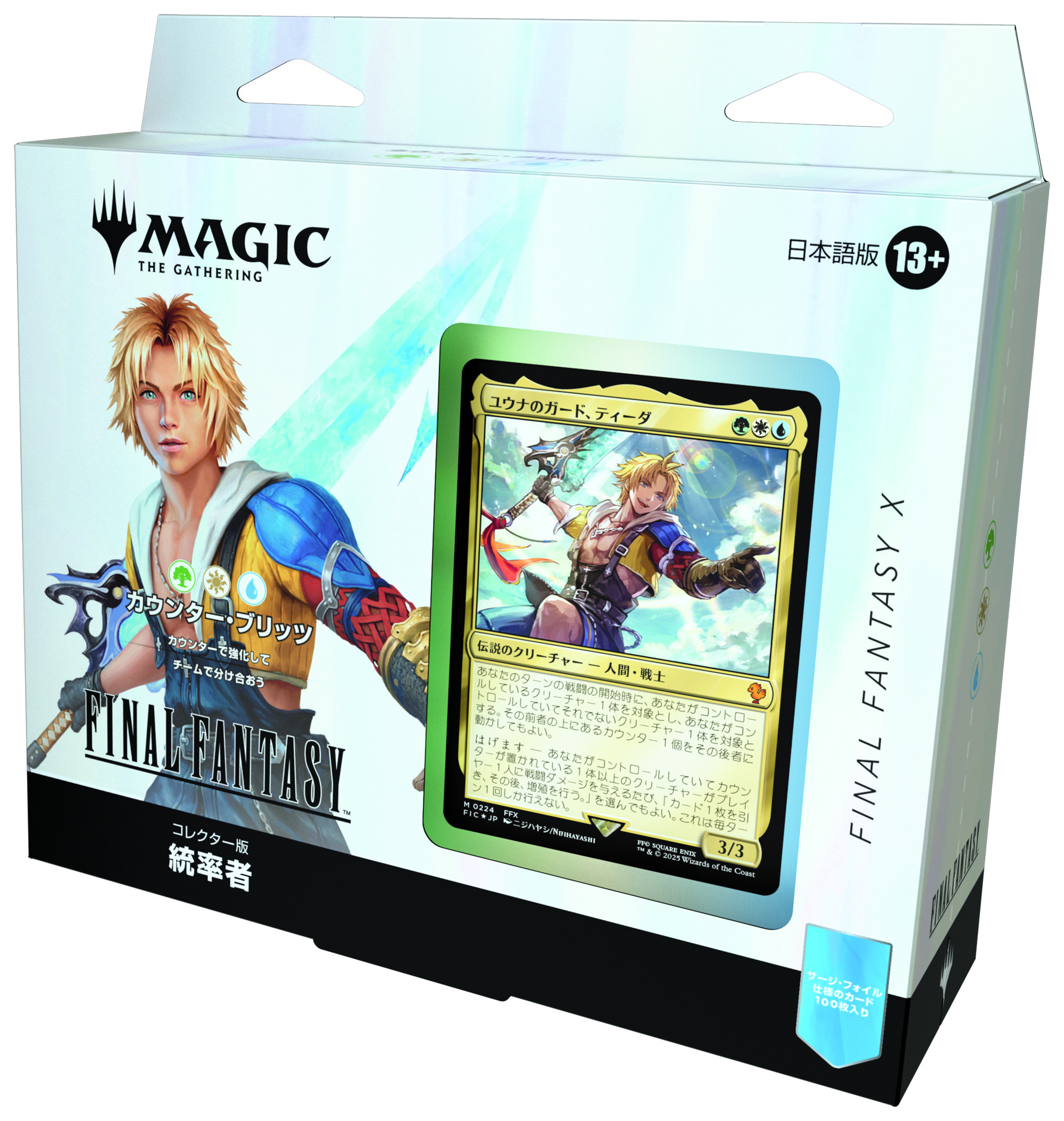 MTG FFプレイブースター 未開封 プロモ付き プロモ付き】MTGファイナル