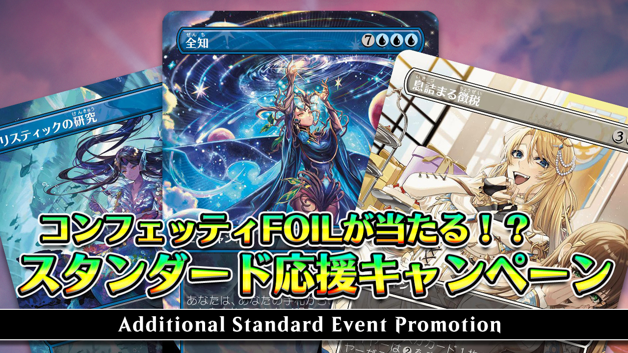 マジック最大規模の祭典、愛知県・セントレアで開催『プレイヤーズ