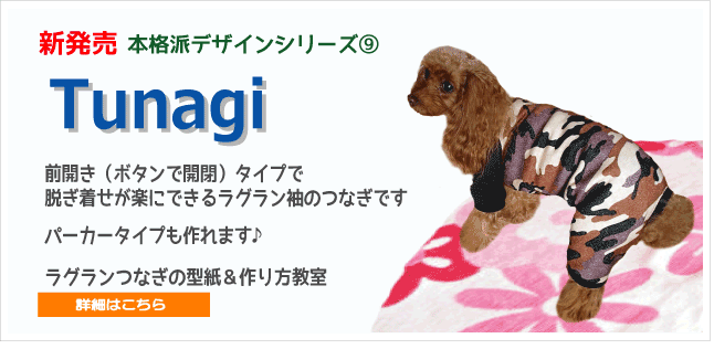 わんこ服.com】愛犬の洋服は手作りしましょう♪【わかりやすい型紙】と