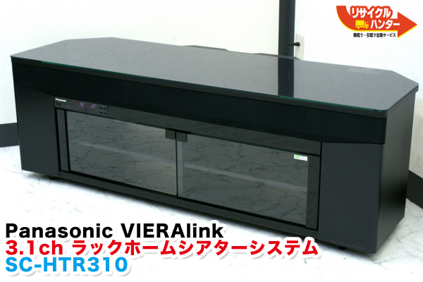パナソニック ラックホームシアターシステム SC-HTR310 3.1ch 買取の
