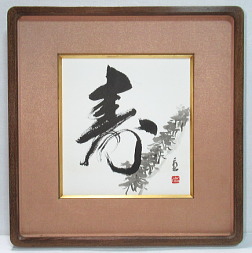 掛軸・横額・日本画 | レトロ屋うめばち