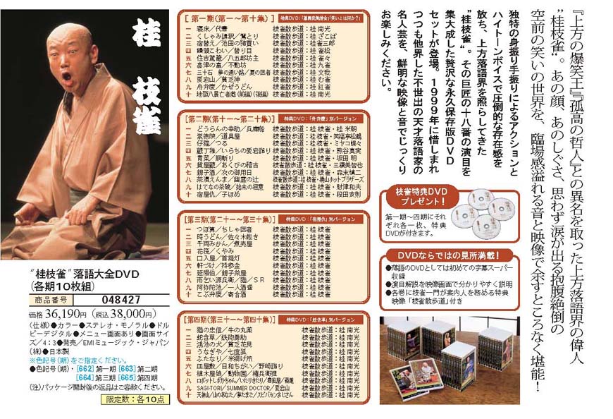 落語大全 DVD10枚＋特典盤1枚 字幕スーパー付き 〔趣味 ホビー 演芸
