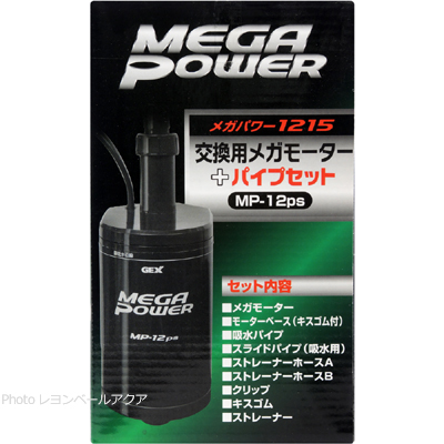 メガパワー1215用タンクのみポンプ、パイプ無しサブフィルター