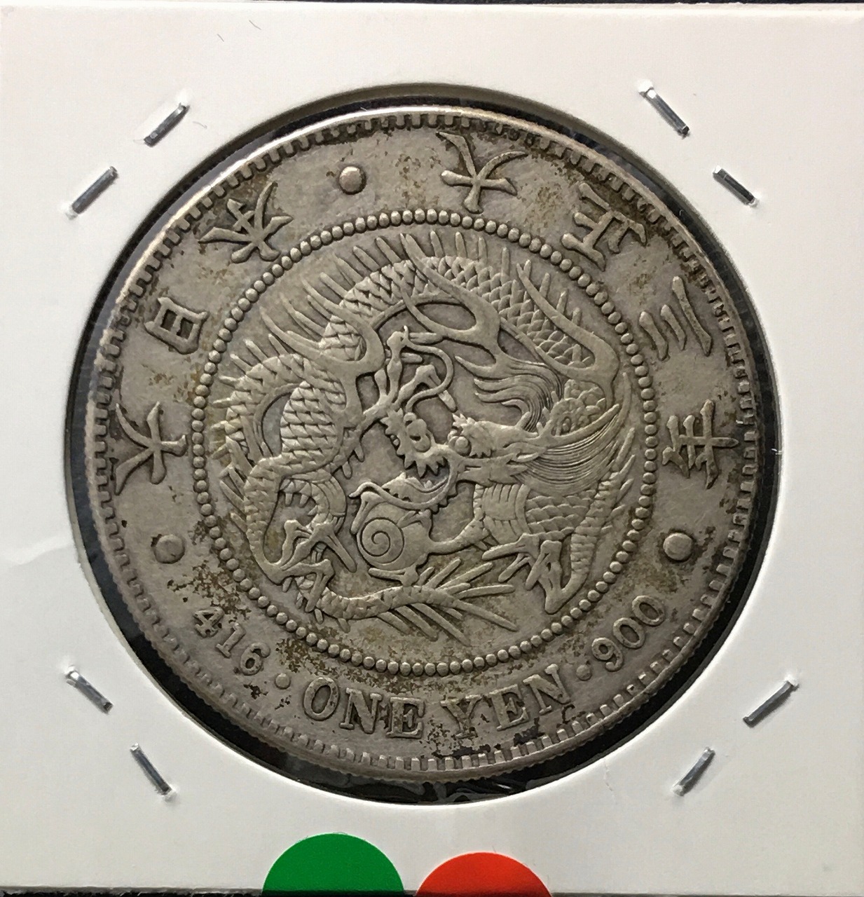 1円銀貨明治18年 特年 希少一圓銀貨一円銀貨銀貨本物保証