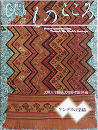 天理大学附属天理参考館資料(ひとものこころ15冊セット) 天理参考館 - 出版カテゴリ: <span>ひとものこころ</span>