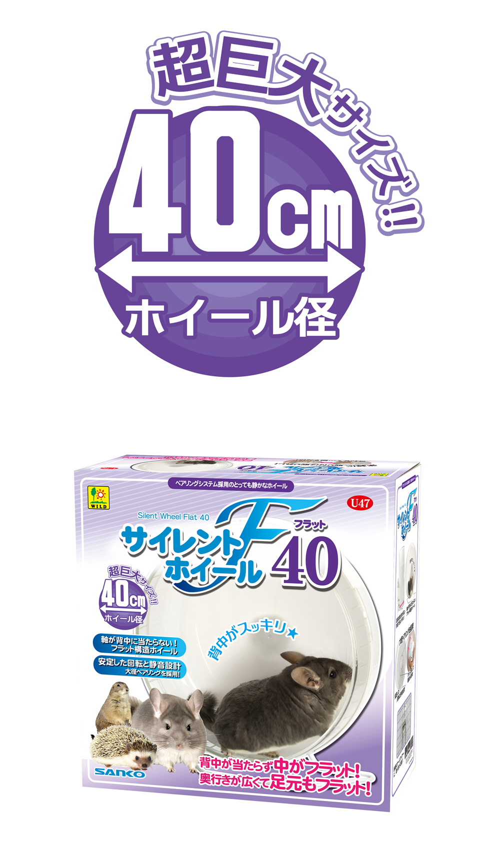サイレントホイール フラット40 ｜ 株式会社三晃商会