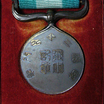 日清戦争従軍記章