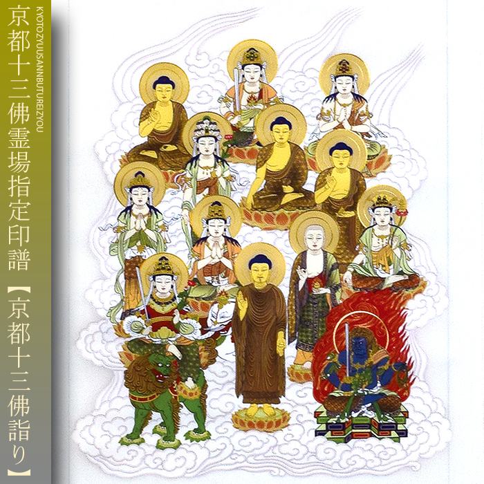 真作/伊予府中十三石佛霊場 伊予府中十三石仏霊場/布袋