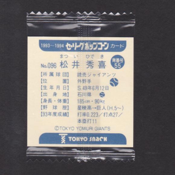 東京スナックプロ野球ポップコーンカード1996年