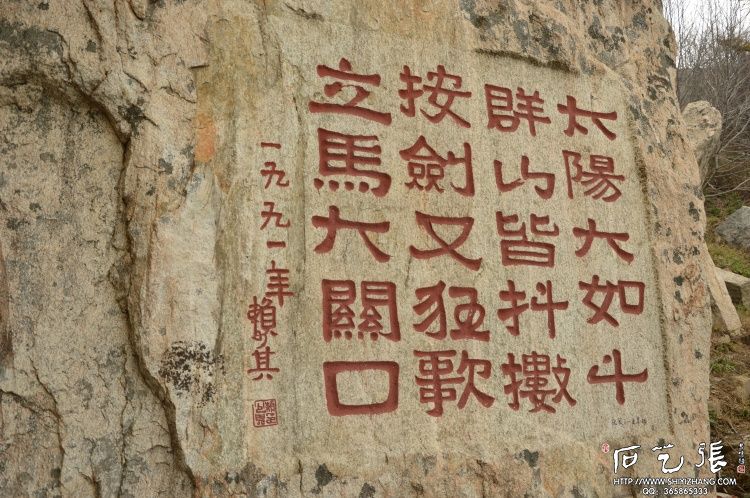 中国書道 拓軸 泰山金剛経 選字『為』 摩崖刻石