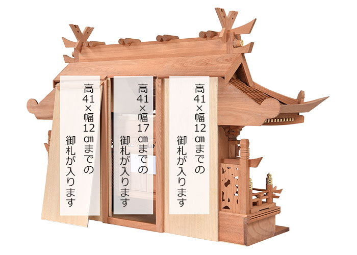 送料無料】本欅 入母屋型彫刻三社（高61㎝タイプ） - 仏壇・仏具・神棚