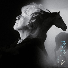 な*お様 玉置浩二「今日というこの日を生きていこう2005」Tour