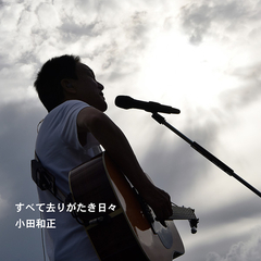 Far East Cafe | 小田和正 | ソニーミュージックオフィシャルサイト