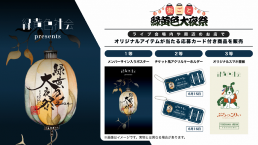 緑黄色社会 抽選特典 パネル セット 緑黄色社会 抽選特典 パネル