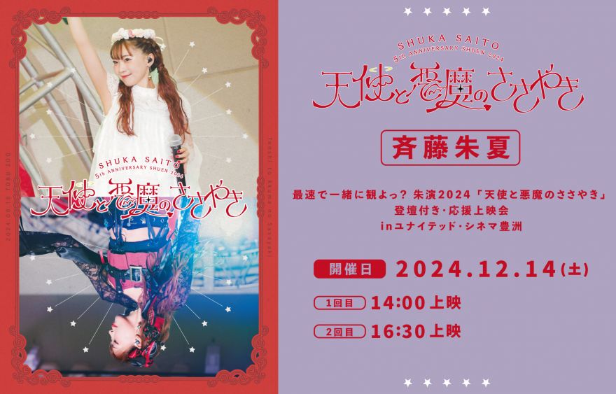 INFORMATION｜斉藤朱夏 Official Website